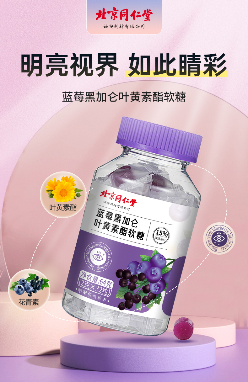 蓝莓黑加仑叶黄素酯软糖_01.jpg